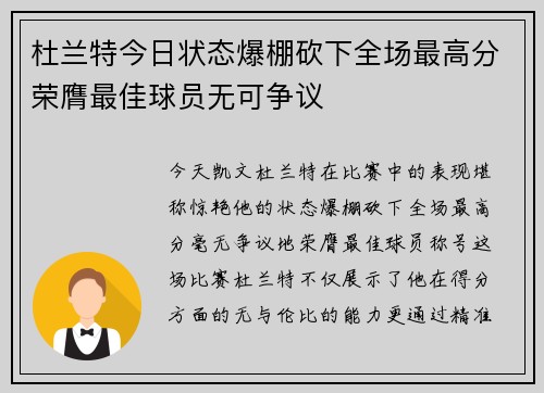 杜兰特今日状态爆棚砍下全场最高分荣膺最佳球员无可争议