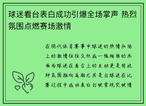 球迷看台表白成功引爆全场掌声 热烈氛围点燃赛场激情
