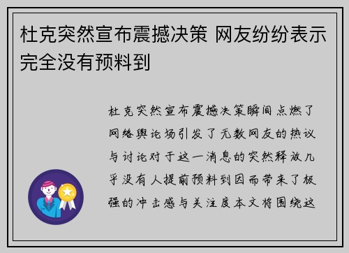 杜克突然宣布震撼决策 网友纷纷表示完全没有预料到