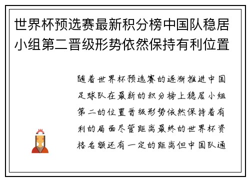 世界杯预选赛最新积分榜中国队稳居小组第二晋级形势依然保持有利位置